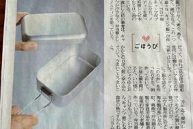 読売新聞で『アルミホシマルメスティン』が紹介されました