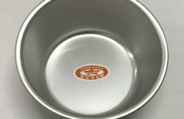 アルミホシマルボウル・S